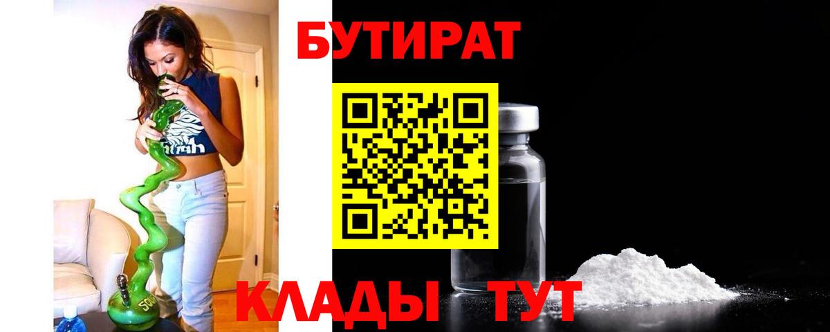 Бутират оксибутират  Вход с VPN  Малоярославец 