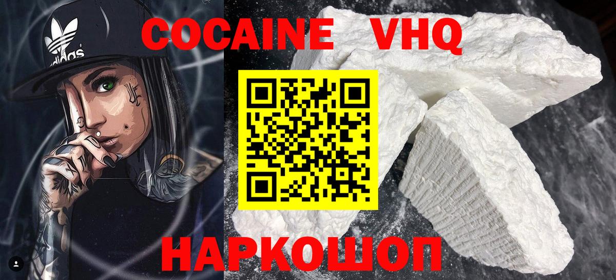 Cocaine Эквадор Малоярославец