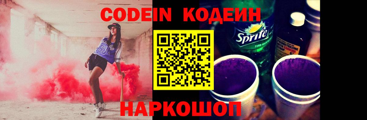Кодеиновый сироп Lean Purple Drank Малоярославец