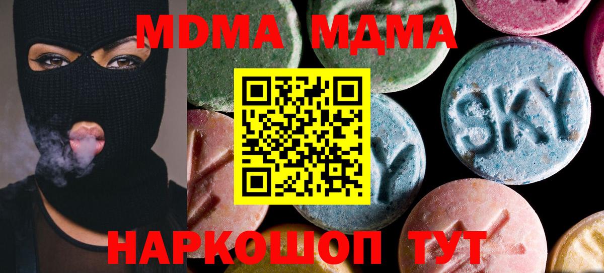 МДМА молли  MDMA VHQ  Вход с VPN  Малоярославец 