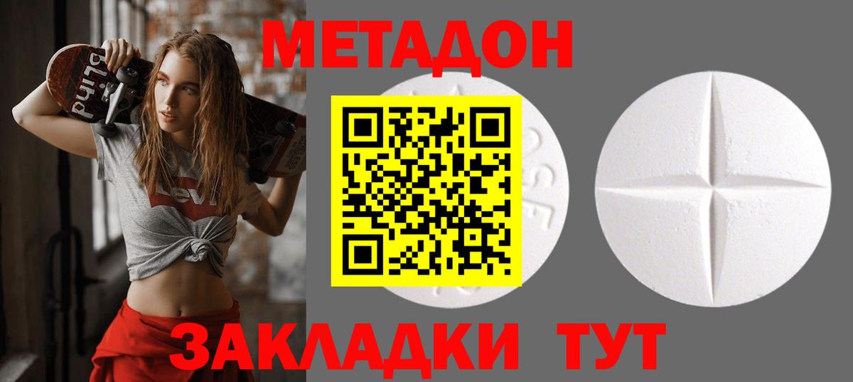 Метадон кристалл  Вход с VPN  Малоярославец 
